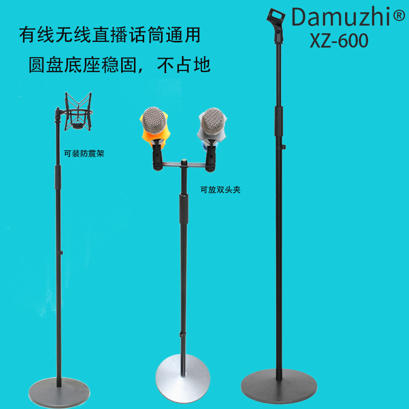 Damuzhi有线无线麦克风支架通用直播话筒立式圆盘底座唛架立架