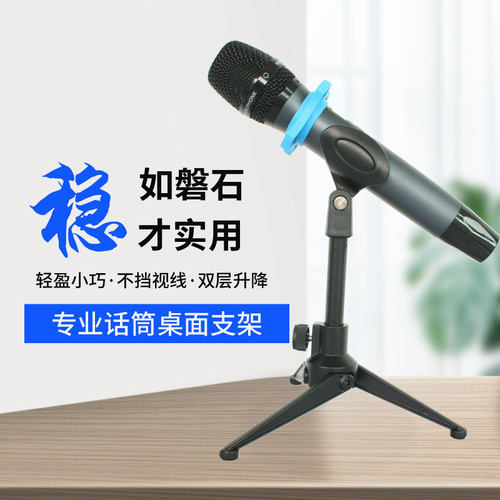 锌合金底座桌面式话筒台架主播直播演讲话筒支架有线无线三脚架