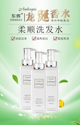 东辉龙涎香水洗护套装柔顺洗发水酵母蛋白洗护香水皇后持久留香
