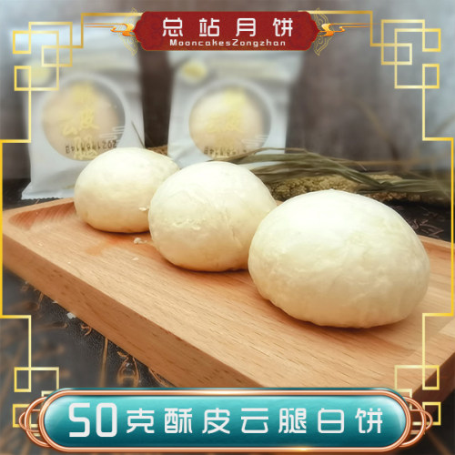 云南宣威总站酥皮火腿礼盒装月饼