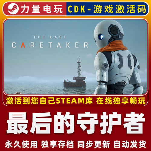 最后的守护者 The Last Caretaker STEAM全球区激活码CDK永久入库
