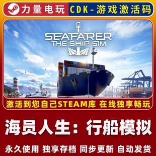 海员人生:行船模拟STEAM离线游戏全球区激活码CDK永久入库 全DLC