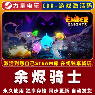 余烬骑士 STEAM离线游戏 全球区国区激活码CDK 全DLC 永久入库