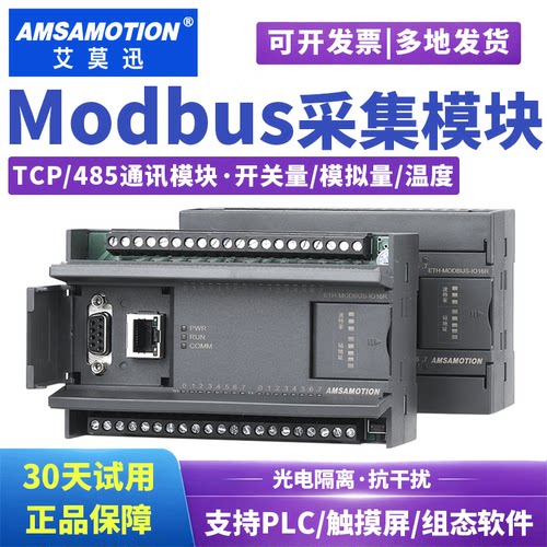 rs485开关量io模拟量采集模块