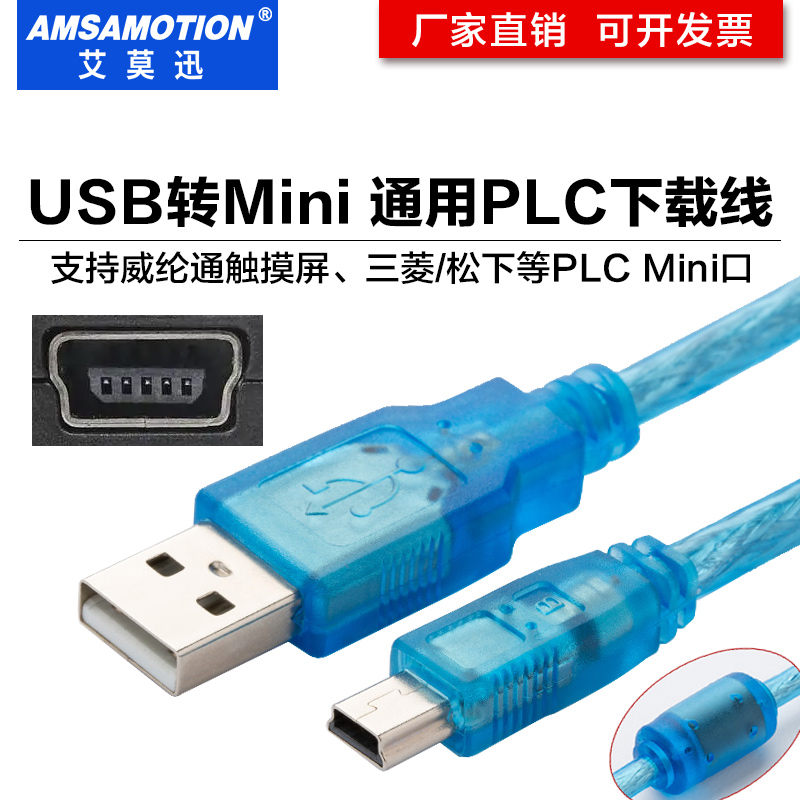 适用三菱Q系列松下汇川PLC威纶触摸屏编程电缆数据下载线usb-mini 电子元器件市场 连接线/转接线/延长线/数据线 原图主图