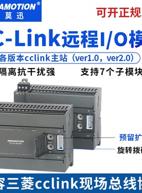 艾莫迅 CC-Link兼容三菱现场总线远程分布式io通讯cclink扩展模块