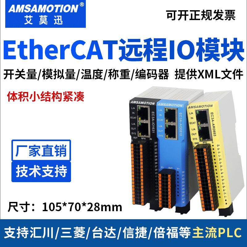 艾莫迅EC3A系列远程IO模块图片