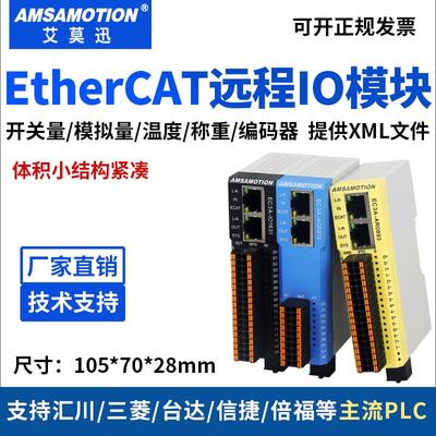 艾莫迅EC3A系列远程IO模块