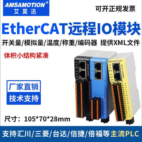 艾莫迅EC3A系列远程IO模块