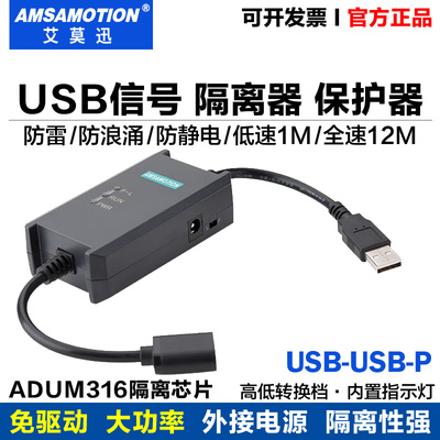 工业级USB隔离器USB隔离保护器