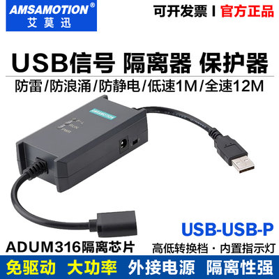 USB工业级隔离器usb to usb信号数字电源安全ADUM3160隔离模块