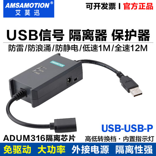 工业级USB隔离器USB隔离保护器