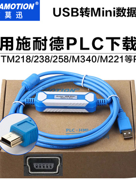 兼容施耐德M340/M221系列plc编程电缆数据下载线BMXXCAUSB018/045