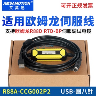R7D 适用于欧姆龙R88D BP伺服调试电缆数据通讯线 CCG002P2 R88A