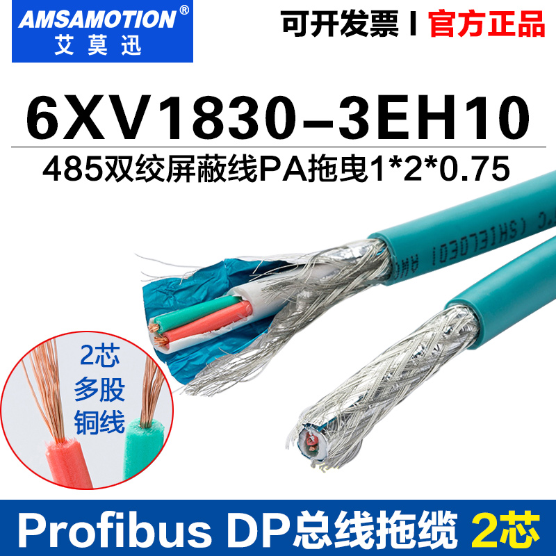 兼容西门子ProfibusDP电缆FC拖缆