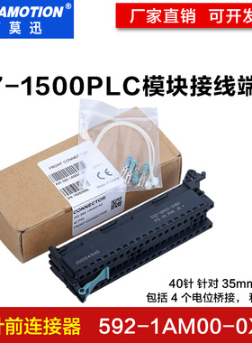 兼容西门子S7-1500系列40针前连接器6ES7392 6ES7 592-1AM00-0XB0