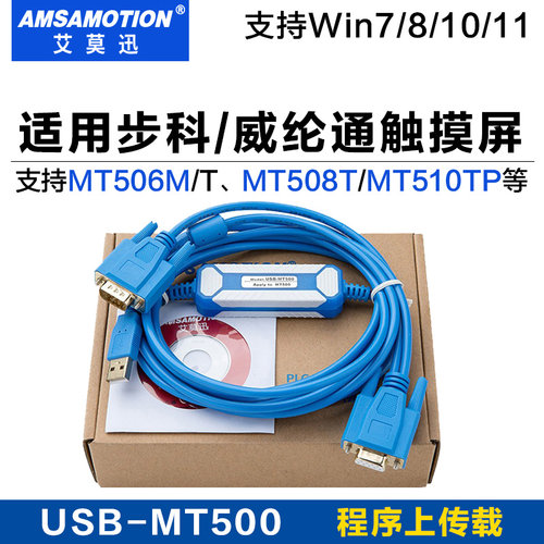 威纶通人机触摸屏数据线下载线