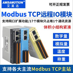 艾莫迅modbus 模块 tcp远程io采集双网口数字模拟量温度MT3A书本式