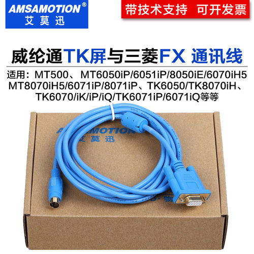 适用威纶屏TK6070与三菱fx通讯线