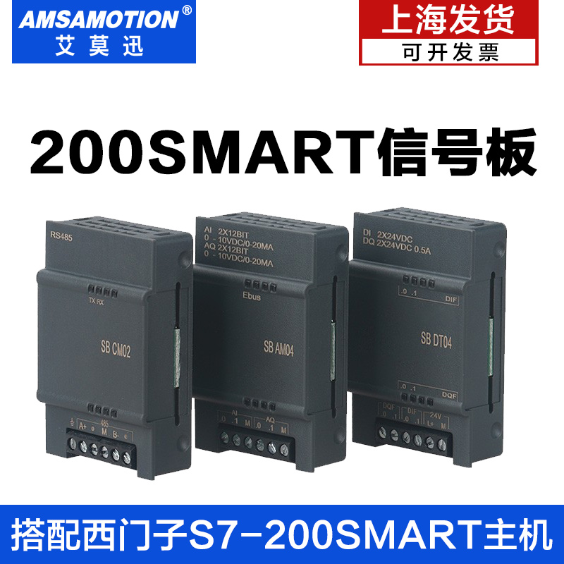 兼容西门子200smart扩展模块plc485通讯信号板SB CM01 AM03 AQ02 五金/工具 PLC 原图主图