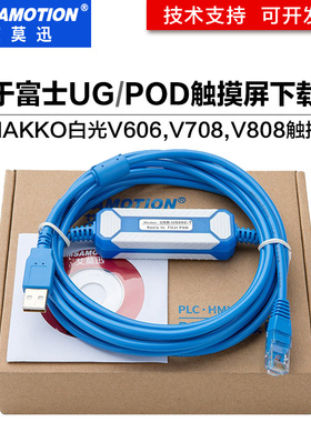 USB-UG00C-T富士POD/UG/V606em10/V706/V710触摸屏编程电缆下载线