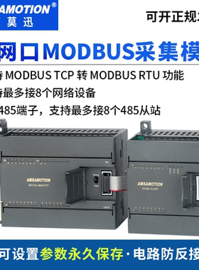 艾莫迅Modbus TCP开关量模拟量485通讯远程io采集模块MT2A-IM24R