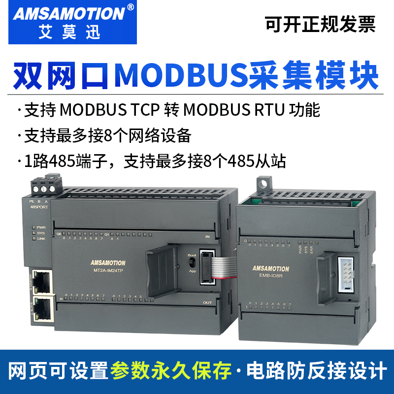 艾莫迅开关量io采集模块
