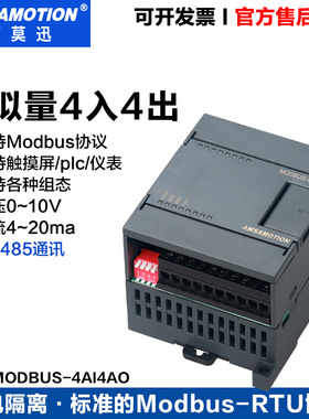 艾莫迅MODBUS-4AI4AO 0-10V/4-20ma模拟量控制模块4路输入4路输出
