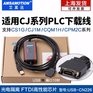 CQM1H通讯数据下载线USB CS1G CN226 CJ1M 适用欧姆隆PLC编程电缆