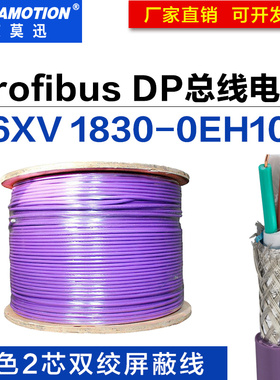 艾莫迅6XV1830-0EH10兼容西门子DP总线电缆Profibus紫色485通讯线