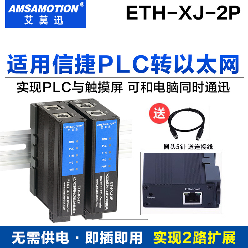 信捷plc转以太网通讯模块tcp