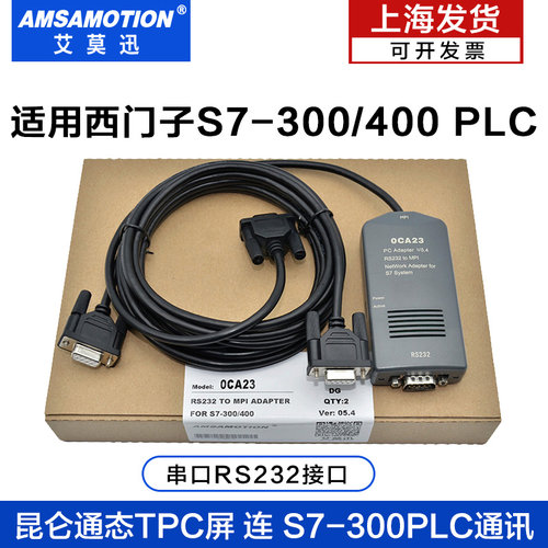 PC-MPI+适用S7-300plc编程电缆