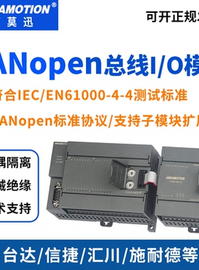 艾莫迅CAN总线通讯CANopen协议开关模拟量远程io采集模块CA2A-IM