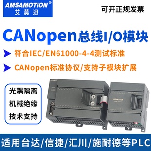 艾莫迅CAN总线通讯CANopen协议开关模拟量远程io采集模块CA2A-IM