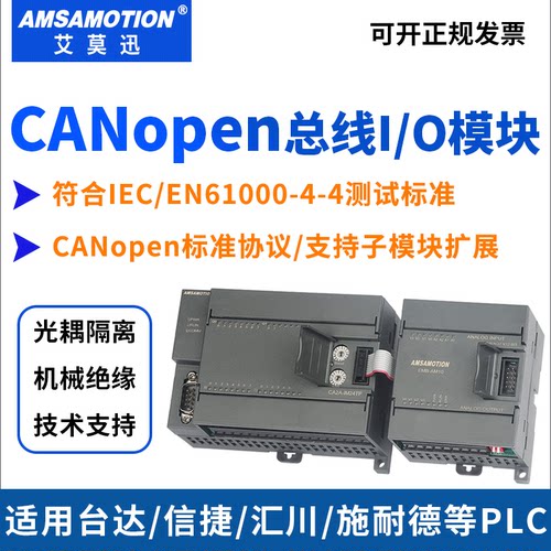 艾莫迅CANopen采集模块