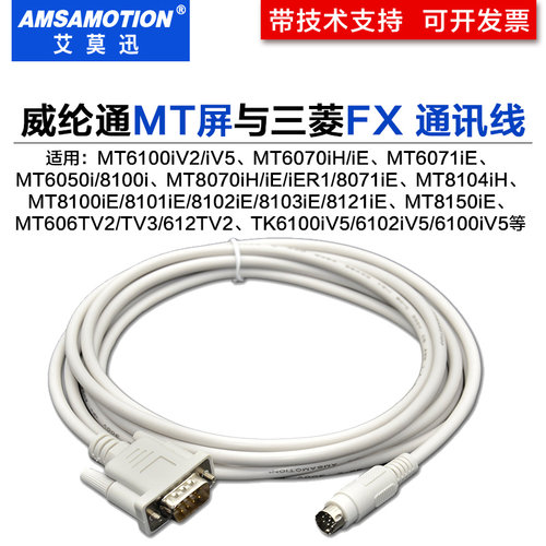 适用威纶触摸屏与三菱plc通讯线