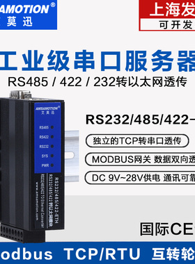 艾莫迅RS485/232/422 转以太网网口通讯模块modbus rtu转tcp网关