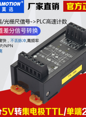 差分转集电极 TTL转HTL差分转单端编码器信号转换器 NPN/PNP互转