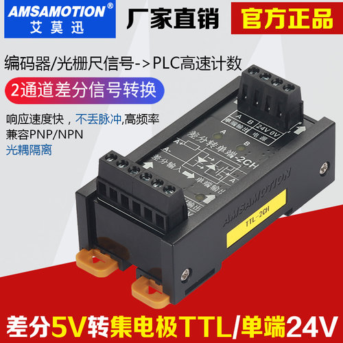 差分集电极编码器信号转单端