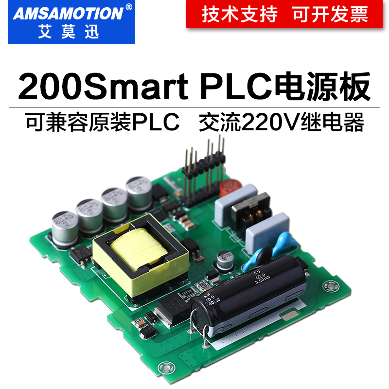 兼容西门子S7-200SMARTplc电源板