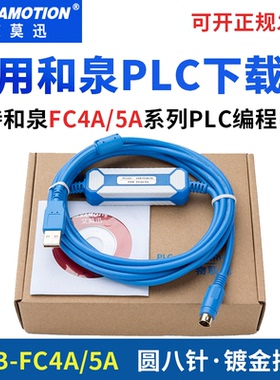 USB-FC4A/5A适用和泉PLC编程电缆 USB-Microsmat通讯线数据下载线