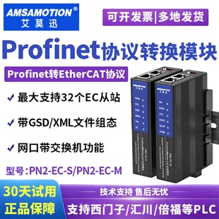 艾莫迅PN2-EC-S/M PN转EC协议转换Profinet转EtherCAT主/从站网关