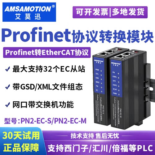PN转EC协议转换网关模块