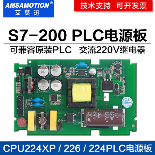 适用西门子S7-200系列PLC电源板