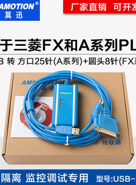 适用三菱a系列plc编程电缆数据线