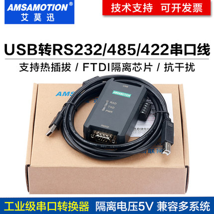 USB转rs485/422/232串口线转换器工业级usb转串口RS485通讯线模块