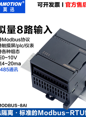 艾莫迅 MODBUS-8AI 0-10V/4-20ma模拟量控制模块8路输入转485通讯