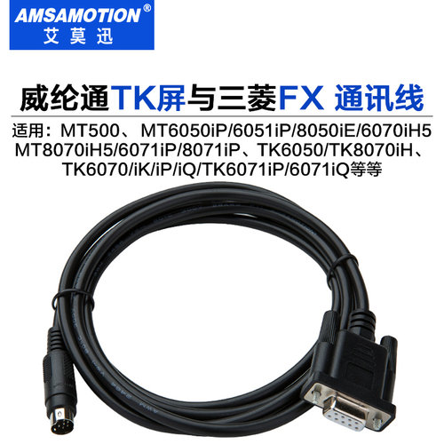 适用威纶触摸屏与三菱plc连接线