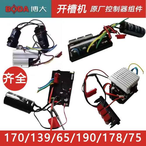 博大BLC1-170无刷开槽机原装配件控制器组件转子定子头壳配件大全