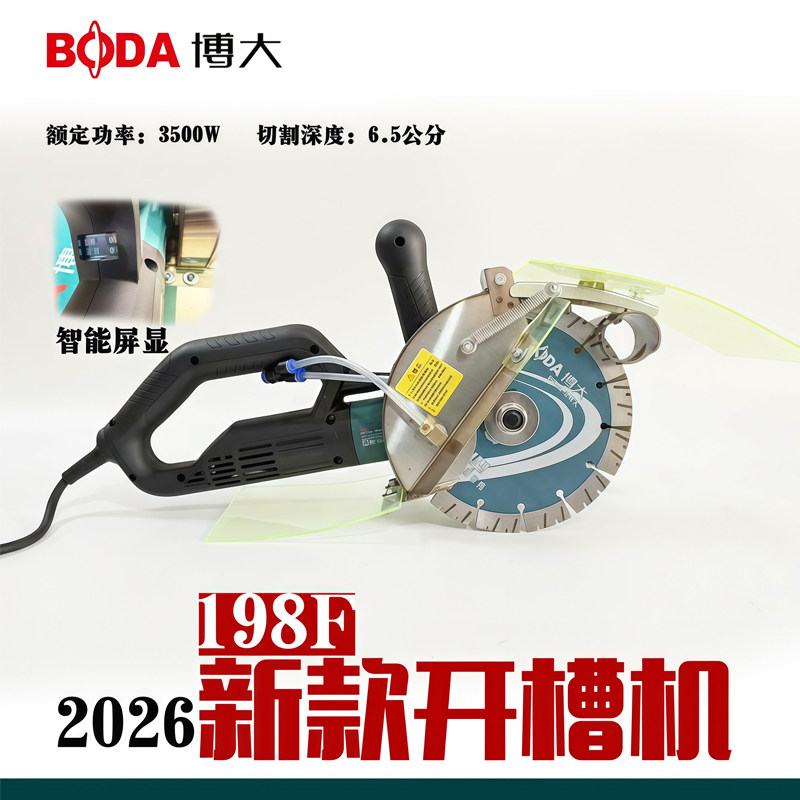新款】博大无刷开槽机1-198F混凝土无尘水电单片线槽切割机大功率